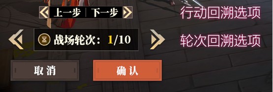 行動回溯選項示意圖