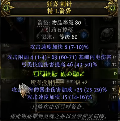 流放之路2銳眼非暴箭袋 | 78級(jí)箭袋+3步=高T級(jí)傷害，省時(shí)省力-景澄手游網(wǎng)