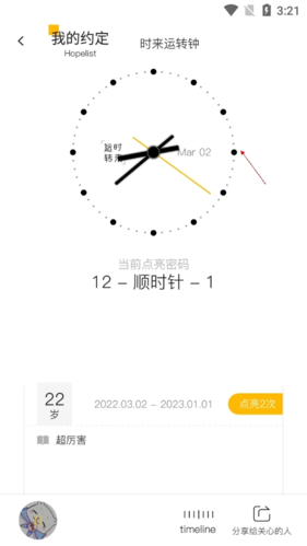 HOPE時間膠囊修改時間指南：4步完成時間調整