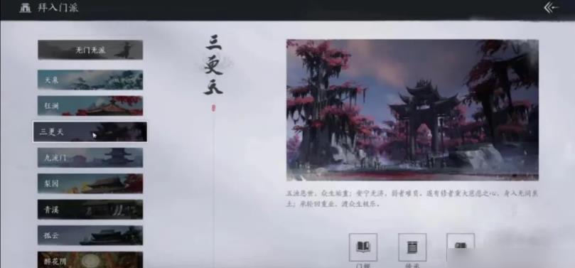 燕云十六聲門派大全及入門條件匯總