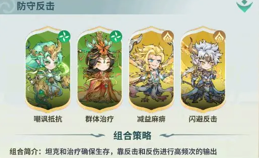 翻滾吧天神防守反擊流咋玩,陣容搭配推薦