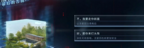 告別1選項示意圖