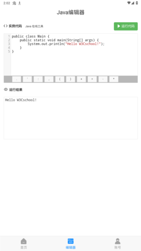 代碼編輯器界面