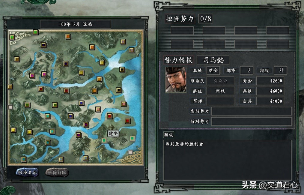 三國志11驚鴻版:西晉南渡,武將技能大升級