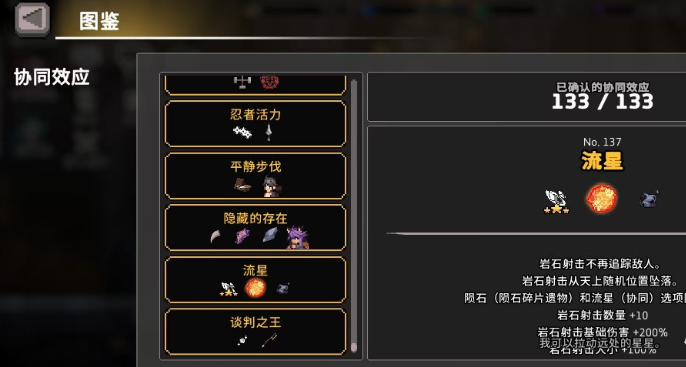 流星協同示意圖