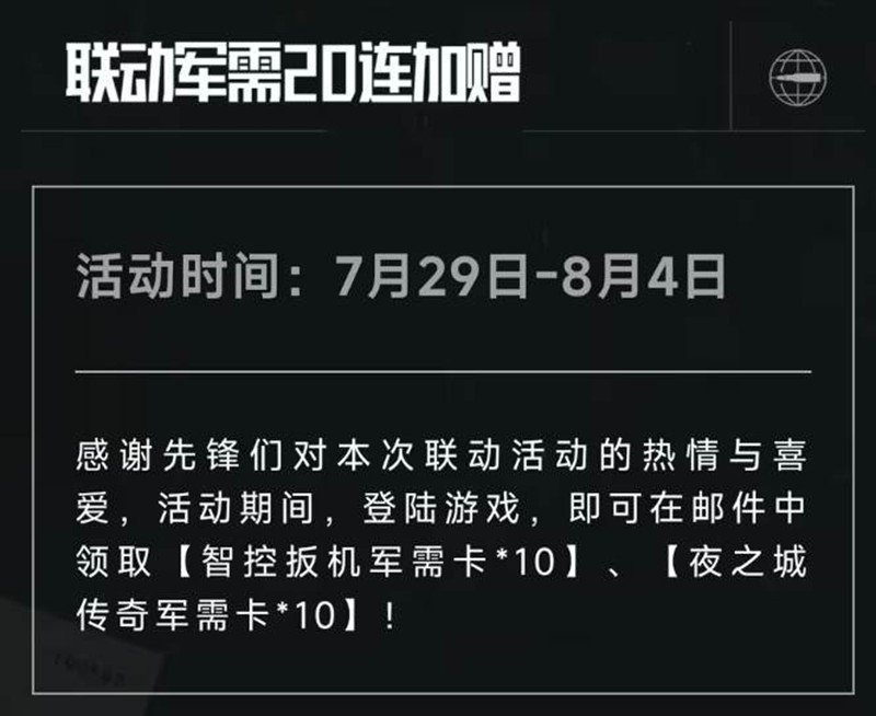 暗區突圍×賽博朋克2077聯動活動全攻略（7.29-9.4）