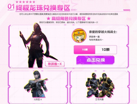 限定角色展示
