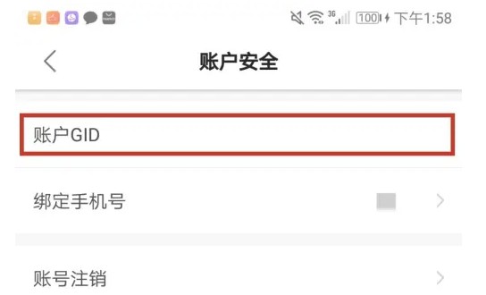 雨果跨境GID查看：5秒找到賬戶標識-景澄手游網