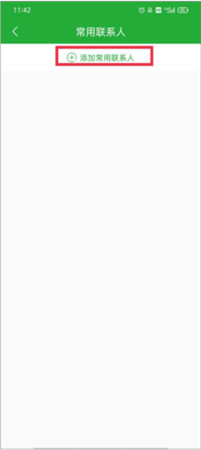 添加聯系人按鈕位置