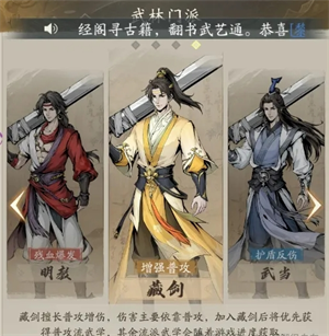 自在江湖四大門派選擇全解析-景澄手游網