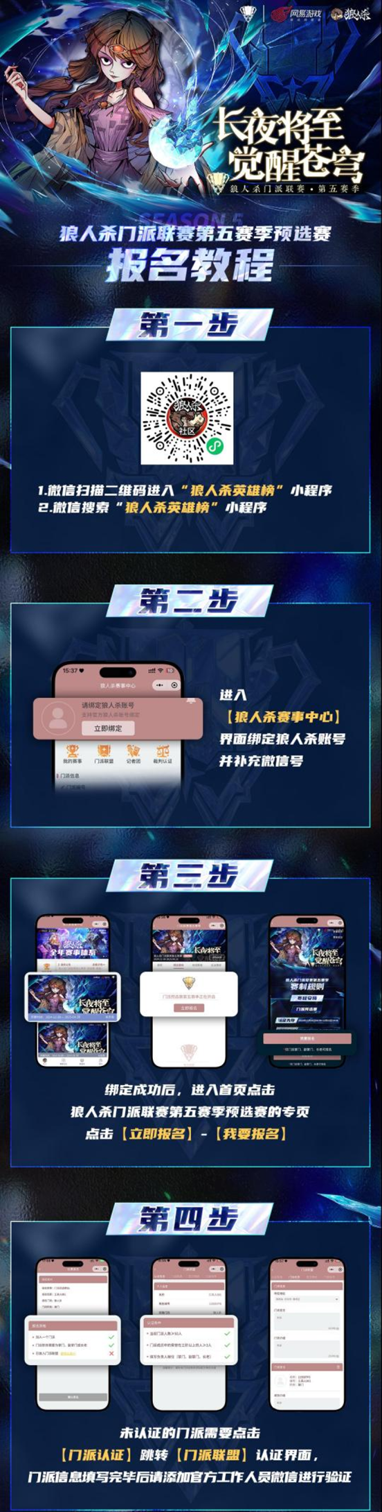 狼人殺門派聯賽5賽季,認證門派贏6萬獎金