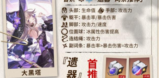 《崩壞：星穹鐵道》大黑塔技能加點與圣痕搭配全解析-景澄手游網