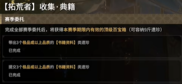 賽季百寶箱示意圖