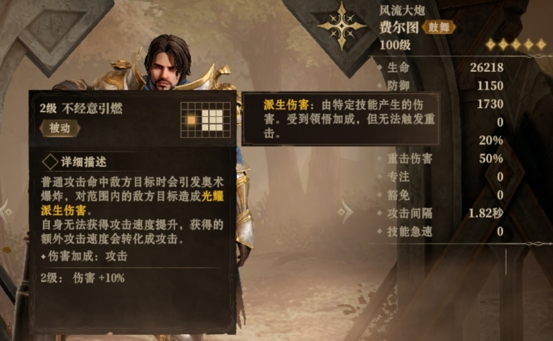 龍息神寂流浪騎士費爾圖是誰?角色詳細介紹
