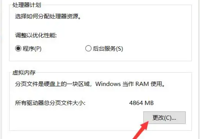 虛擬內存設置界面示意圖