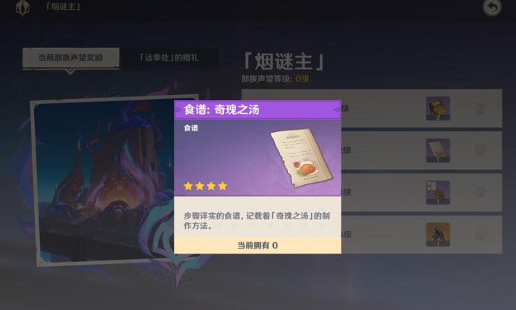 煙謎主聲望獎勵