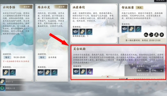 靈臺(tái)妖劫界面