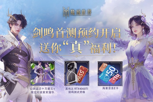《魔域世界》首測預下載開啟,精美時裝&自由交易視頻公開!