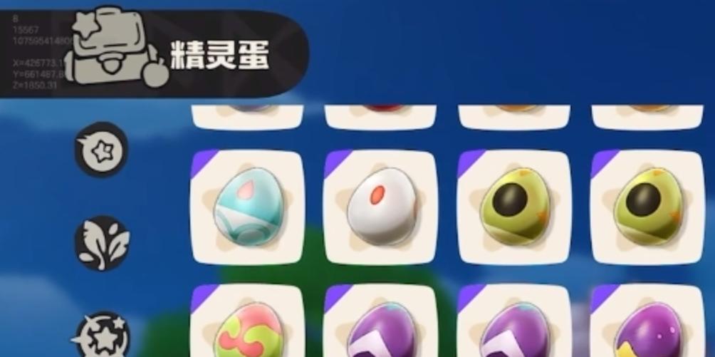 精靈蛋獲取