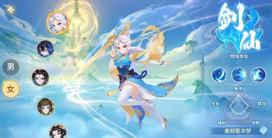 劍仙五維屬性圖