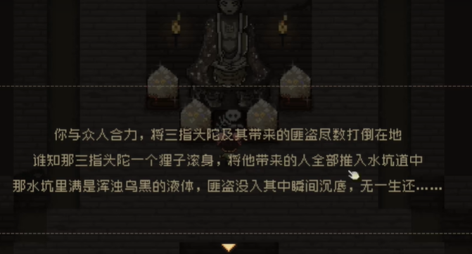 大江湖之蒼龍白鳥(niǎo)三指頭陀劇情怎么過(guò)?攻略分享