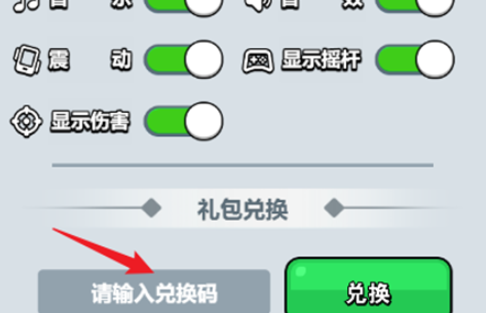 兌換操作示意圖