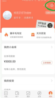 挖財(cái)記賬:30秒設(shè)置月起始日-景澄手游網(wǎng)