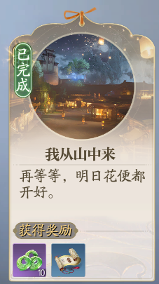 誅仙2我從山中來奇遇怎么做?完成攻略