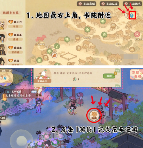 《桃源深處有人家》花朝春曉全成就攻略:解鎖10項隱藏成就指南!