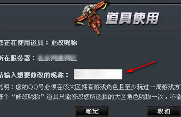 使用改名卡