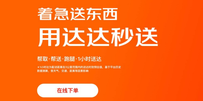 達(dá)達(dá)秒送騎士歸屬解析：2025年4月24日京東外賣騎手系統(tǒng)深度解讀-景澄手游網(wǎng)