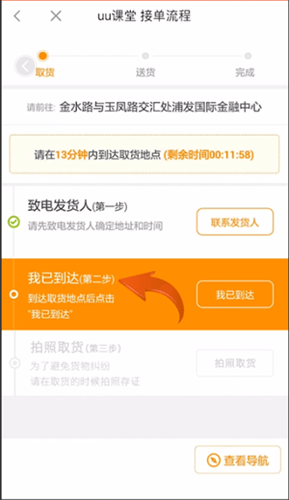 步驟3：拍照存證