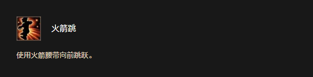 火箭跳