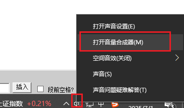 音量合成器打開方式