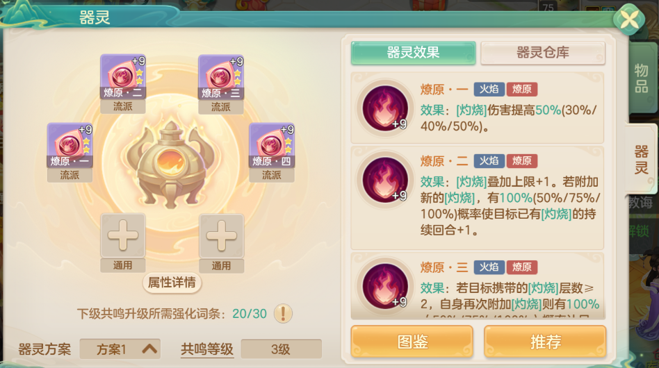 燎原·二效果示意圖