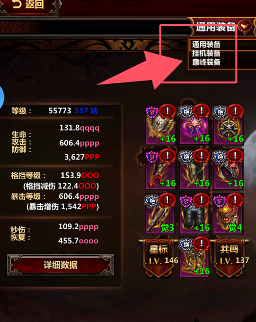 裝備搭配示意圖