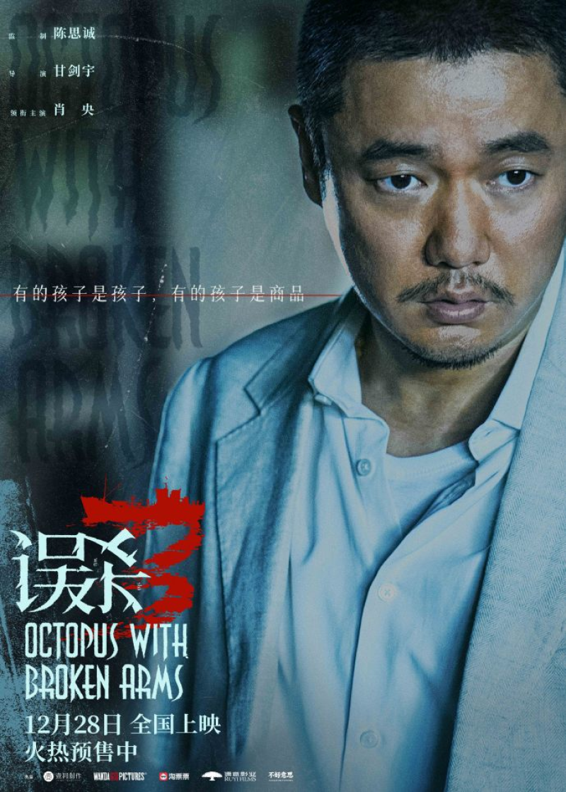 透過迷霧,看清真相,狼人殺X犯罪懸疑電影《誤殺3》聯動開啟!