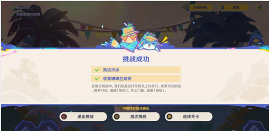 成功抵達(dá)終點(diǎn)