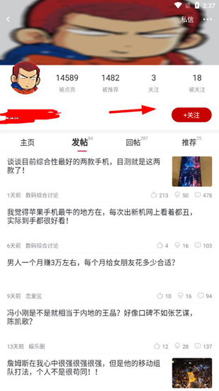 虎撲App好友添加指南-景澄手游網