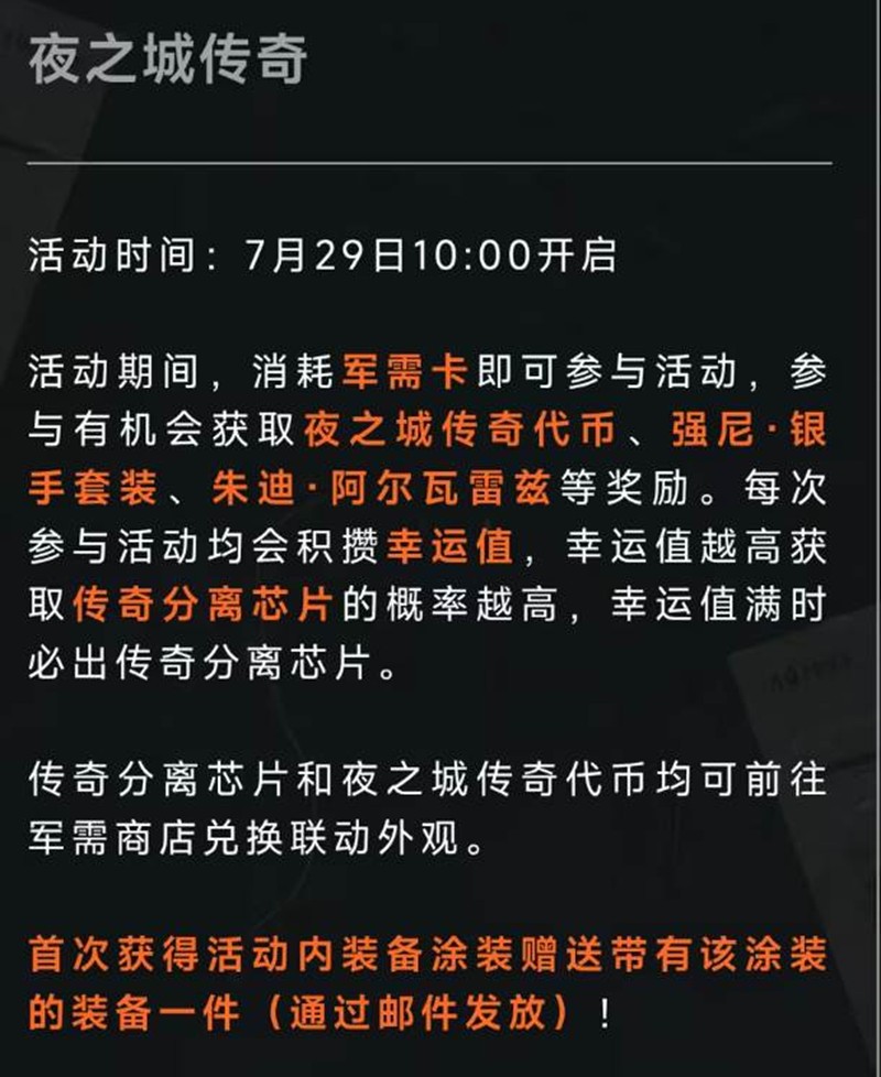 暗區突圍×賽博朋克2077聯動活動全攻略（7.29-9.4）