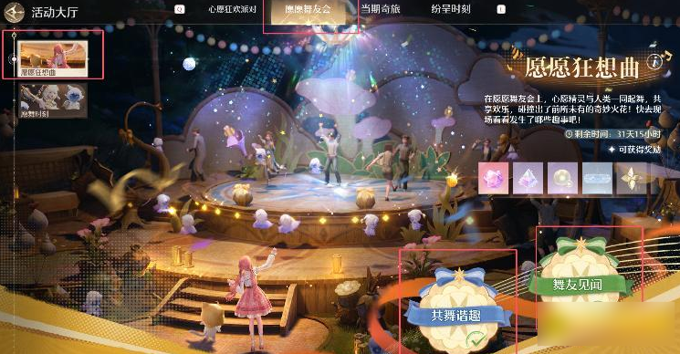 風物任務界面