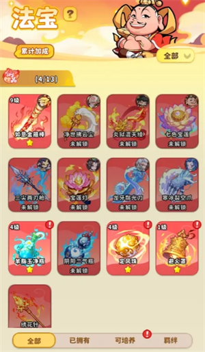 法寶分類示意圖