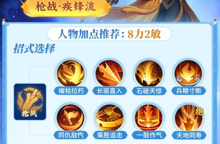 疾鋒流槍戰一圖流