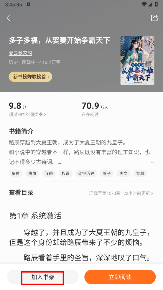 點擊加入書架按鈕