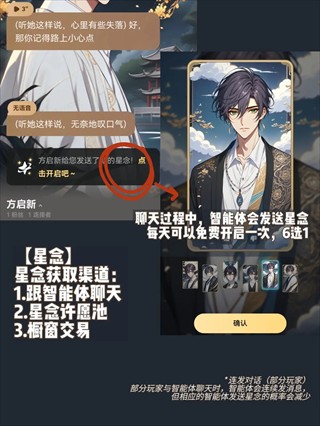 步驟2：互動獲取星念