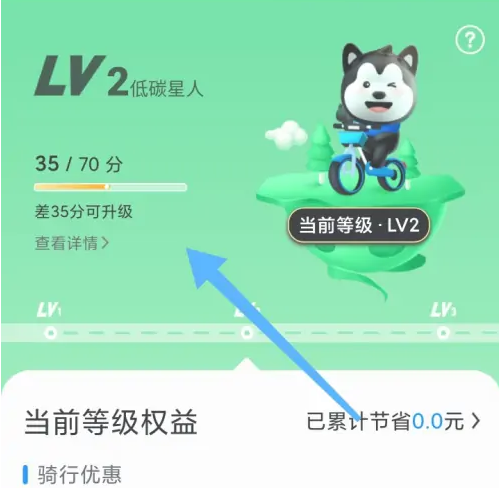 哈啰出行等級查看指南：三步快速定位你的騎行等級