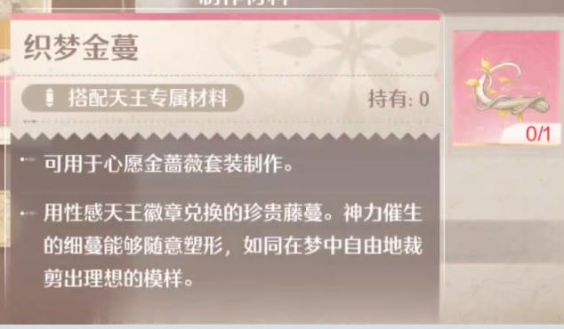織夢金蔓