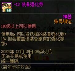 強化券失效時間