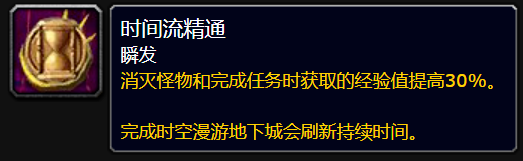 時間流精通增益