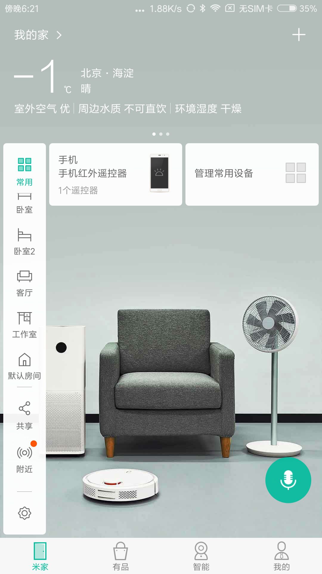 小米WiFi放大器設置全攻略